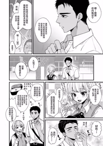 Page 8 of Non-tan wa Gaman Dekinai - preview thumbnail