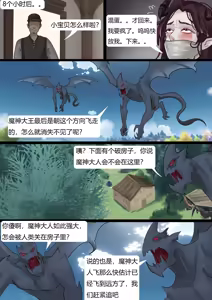 Page 77 of 强大魔王中陷阱-帝国篇 01-03 - preview thumbnail