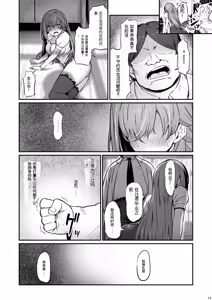 Page 11 of Kagaku Junbishitsu no Tsumi 3 -Ochite Iku Futari- - preview thumbnail