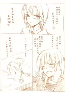 Page 16 of JDAKMY | 大学生茜x幸 - preview thumbnail