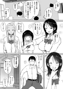Page 4 of Bocchi no Ore ga Kyonyuu Gal 3-nin ni Yuuwaku sareteru Ken - preview thumbnail