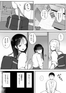 Page 57 of Bocchi no Ore ga Kyonyuu Gal 3-nin ni Yuuwaku sareteru Ken - preview thumbnail