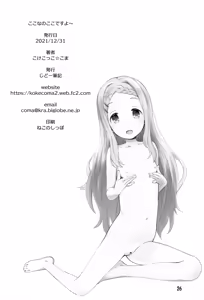 Page 25 of Kokona no Koko Desuyo~ - preview thumbnail