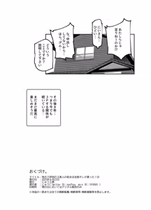 Page 30 of Jimoto de Hyouban no 3 Bijin no Shojo wa Zenbu Ore ga Moratta! EX - preview thumbnail