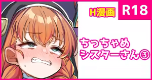Chicchame Shuudou Onna-san — hentai manga cover on Fhentai