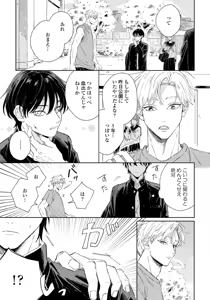 Page 15 of Haru ni Nagu Ao / Blue Calming in Spring - preview thumbnail