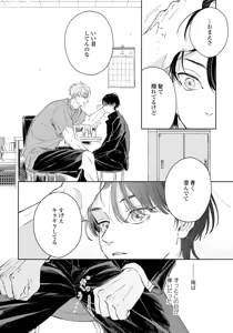 Page 18 of Haru ni Nagu Ao / Blue Calming in Spring - preview thumbnail