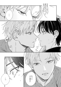 Page 19 of Haru ni Nagu Ao / Blue Calming in Spring - preview thumbnail