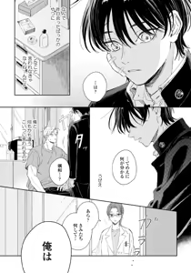 Page 22 of Haru ni Nagu Ao / Blue Calming in Spring - preview thumbnail