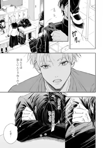 Page 25 of Haru ni Nagu Ao / Blue Calming in Spring - preview thumbnail