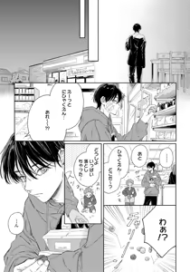 Page 27 of Haru ni Nagu Ao / Blue Calming in Spring - preview thumbnail