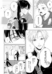 Page 28 of Haru ni Nagu Ao / Blue Calming in Spring - preview thumbnail