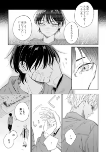 Page 37 of Haru ni Nagu Ao / Blue Calming in Spring - preview thumbnail