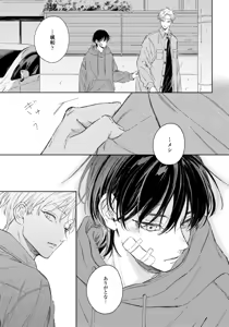 Page 39 of Haru ni Nagu Ao / Blue Calming in Spring - preview thumbnail