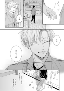 Page 40 of Haru ni Nagu Ao / Blue Calming in Spring - preview thumbnail