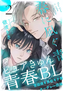 Page 43 of Haru ni Nagu Ao / Blue Calming in Spring - preview thumbnail