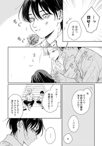 Page 50 of Haru ni Nagu Ao / Blue Calming in Spring - preview thumbnail