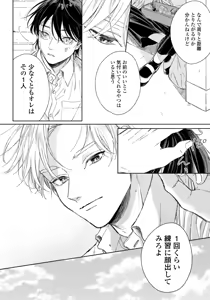 Page 54 of Haru ni Nagu Ao / Blue Calming in Spring - preview thumbnail