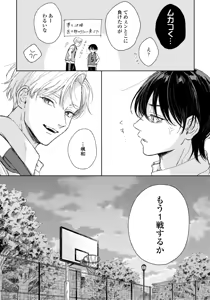 Page 69 of Haru ni Nagu Ao / Blue Calming in Spring - preview thumbnail