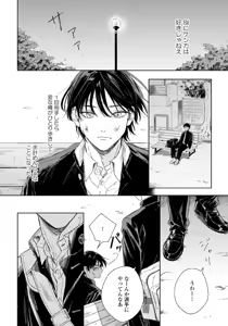 Page 8 of Haru ni Nagu Ao / Blue Calming in Spring - preview thumbnail