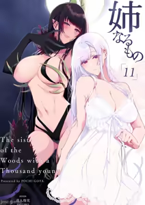 Page 307 of 姉なるもの - preview thumbnail