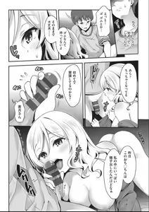 Page 101 of Kozukuri H ni Kyoumi Shinshin na Shojokko-tachi - preview thumbnail