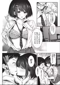 Page 199 of Kozukuri H ni Kyoumi Shinshin na Shojokko-tachi - preview thumbnail
