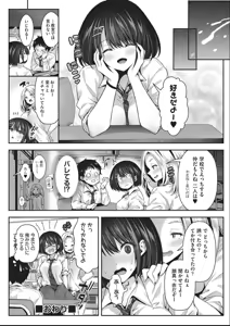 Page 213 of Kozukuri H ni Kyoumi Shinshin na Shojokko-tachi - preview thumbnail