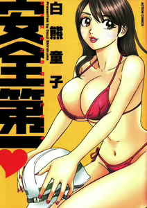 Anzen Daiichi — hentai manga cover on Fhentai