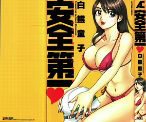 Page 2 of Anzen Daiichi - preview thumbnail