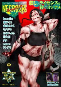 COMIC Necrosis Vol. 29 — hentai manga cover on Fhentai