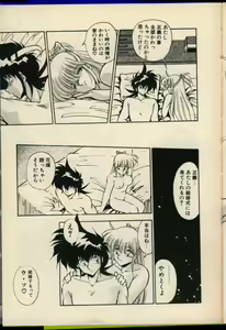 Page 116 of Konya mo Shalala - preview thumbnail