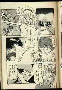 Page 32 of Konya mo Shalala - preview thumbnail