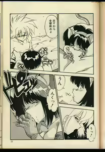 Page 58 of Konya mo Shalala - preview thumbnail