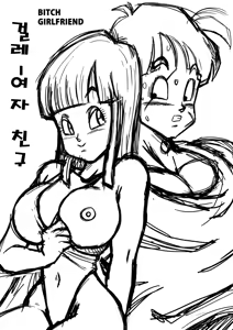 Page 2 of BITCH GIRLFRIEND (decensored) - preview thumbnail