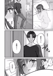Page 45 of Daisuki na Onii-chan ni Kimochii Koto Takusan Oshierarechaimashita. - preview thumbnail