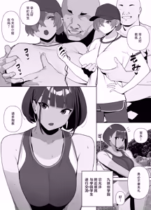 Page 92 of Jiyuu ni Sex Dekiru Joshi Rikujou-bu - preview thumbnail