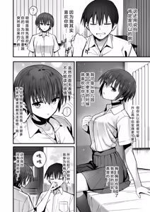 Page 8 of Boku ga Saki ni Sukidatta Muhyoujou Osananajimi to Kiss nashi Sex Training | 早已喜欢上的幼驯染突然有了男朋友，却来找我做接吻禁止的交尾练习 (decensored) - preview thumbnail