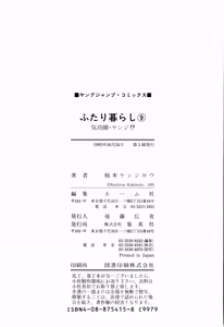 Page 122 of Kenjiro Kakimoto - Futari Kurashi 09 - preview thumbnail