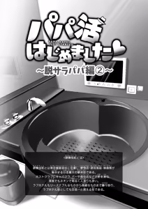 Page 318 of パパ活はじめました 総集篇 - preview thumbnail