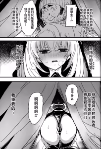 Page 12 of Sakurako-sama to DT sensei - preview thumbnail