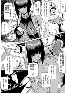 Page 6 of Mondai Arimasen, Watashi mo Tatteimasu - preview thumbnail