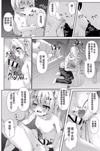 Page 18 of Ibuki mama To oMAMAgoto!! -Episode of S.C.H.A.L.E- | 跟伊吹妈妈一起玩过家家!! - preview thumbnail