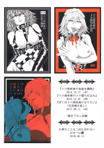 Page 102 of Izayoi Sakuya to  Higyaku Shounen-tachi  Soushuuhen - preview thumbnail