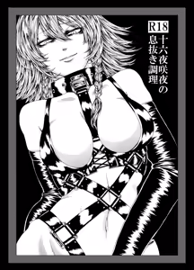 Page 3 of Izayoi Sakuya to  Higyaku Shounen-tachi  Soushuuhen - preview thumbnail