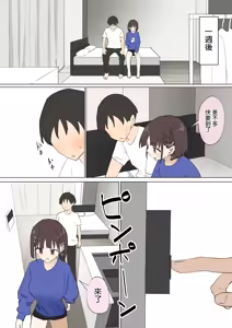 Page 20 of Osananajimi no Himitsu 3 - preview thumbnail