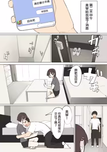 Page 62 of Osananajimi no Himitsu 3 - preview thumbnail