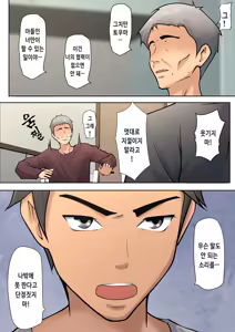 Page 11 of Shikatanaku Kaa-chan to Sex Shimasu 1~4 | 어쩔 수 없이 엄마와 섹스합니다 1~4 - preview thumbnail