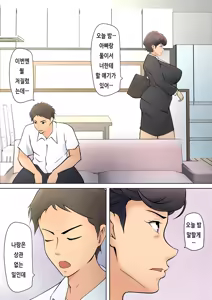 Page 8 of Shikatanaku Kaa-chan to Sex Shimasu 1~4 | 어쩔 수 없이 엄마와 섹스합니다 1~4 - preview thumbnail
