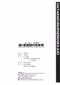 Page 208 of Hataraku Kangoshi no Sei Jijou (decensored) - preview thumbnail